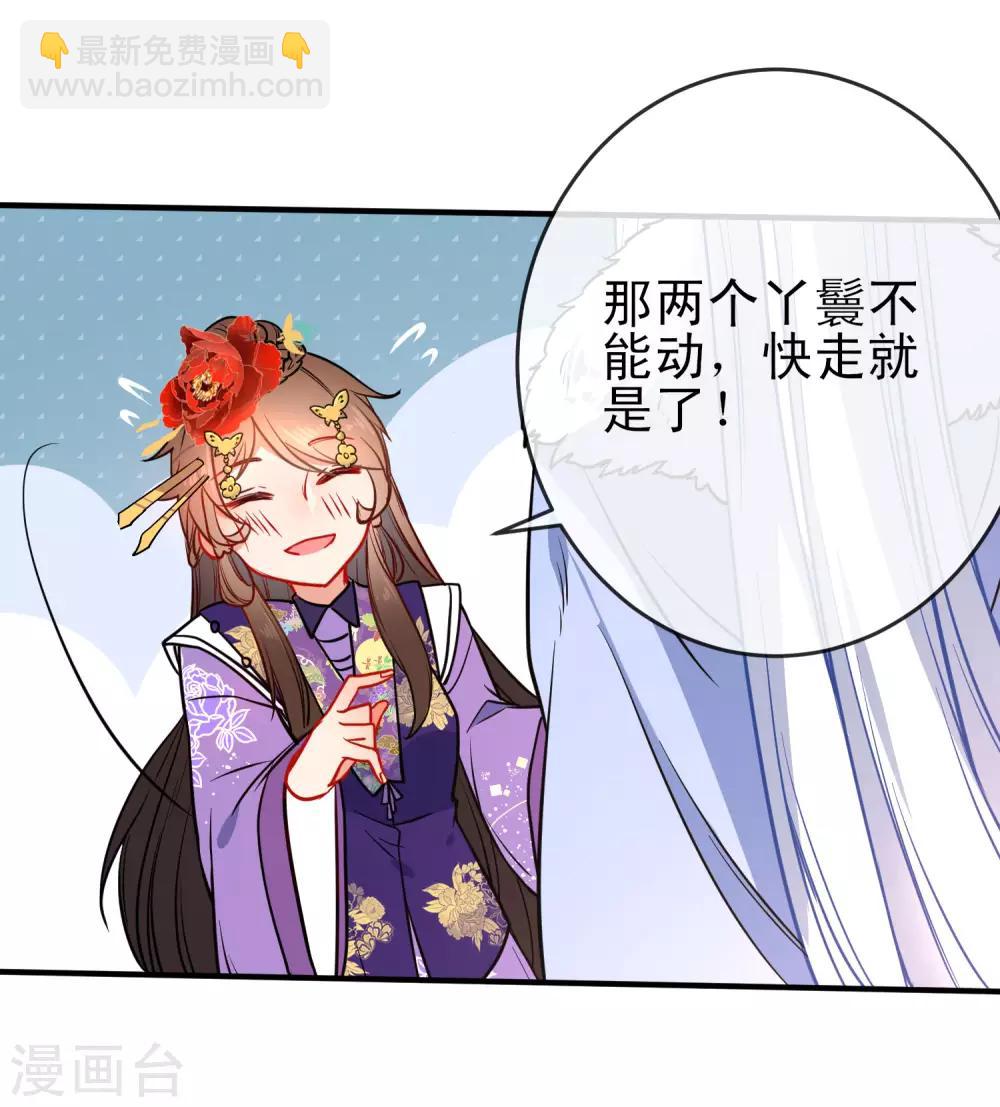 🍔狼少女养成记 第93话 被你迷惑！ 第21页