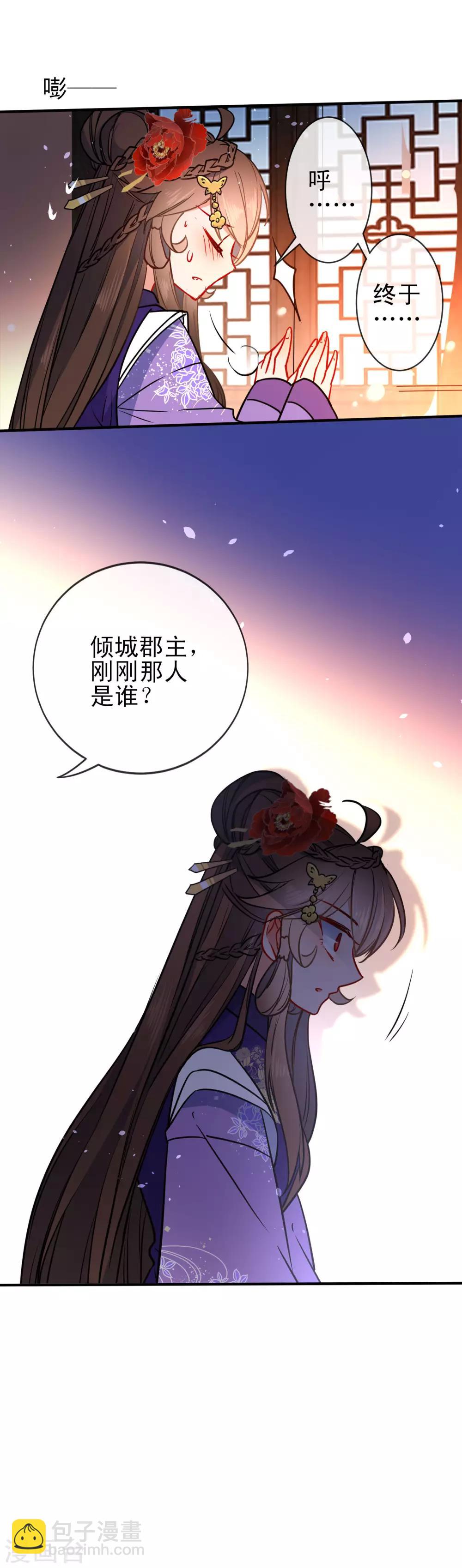 🍔狼少女养成记 第93话 被你迷惑！ 第23页
