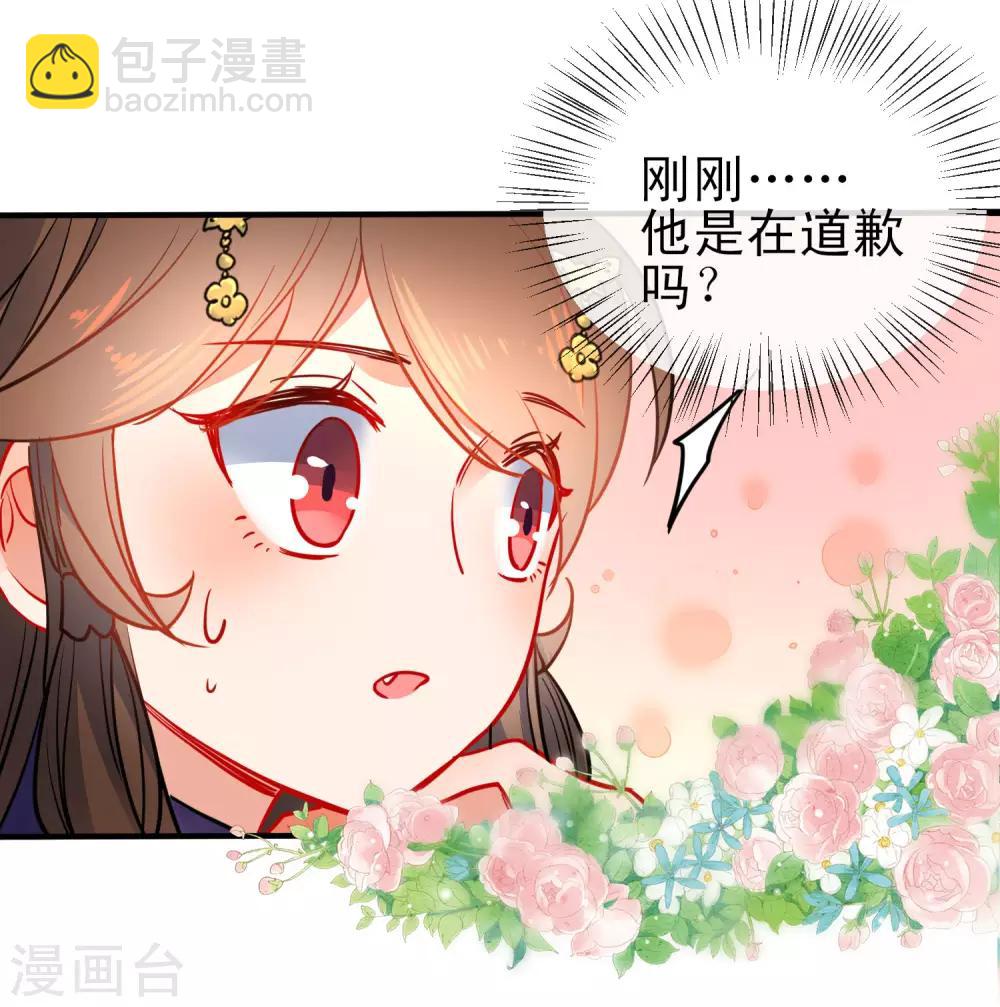 🍔狼少女养成记 第93话 被你迷惑！ 第3页