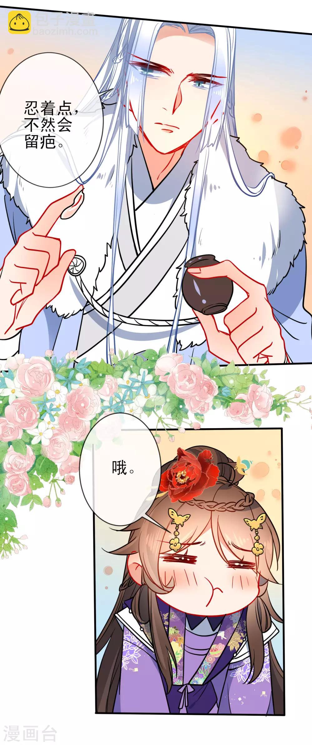 🍔狼少女养成记 第93话 被你迷惑！ 第6页