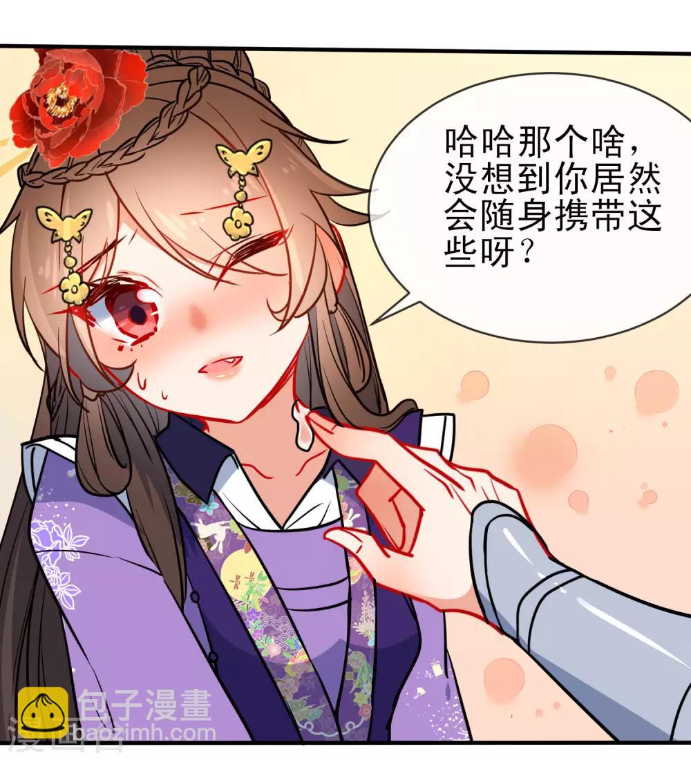 🍔狼少女养成记 第93话 被你迷惑！ 第7页