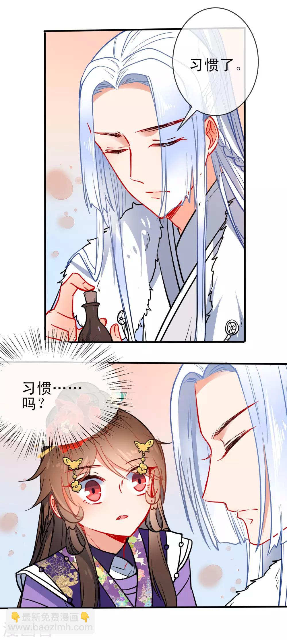 🍔狼少女养成记 第93话 被你迷惑！ 第8页