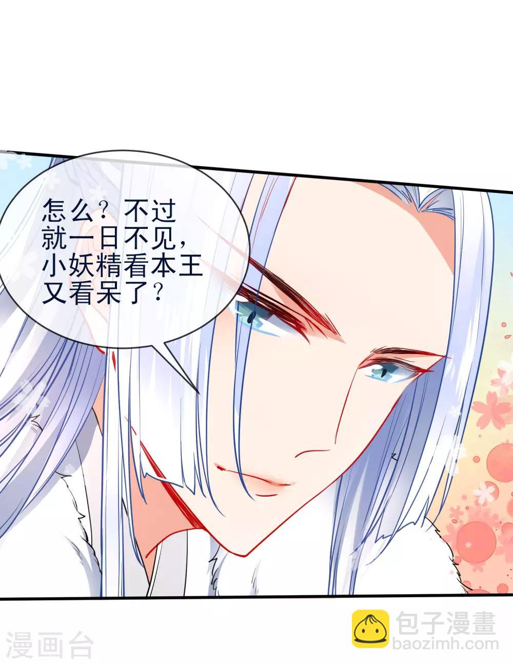 🍔狼少女养成记 第93话 被你迷惑！ 第9页