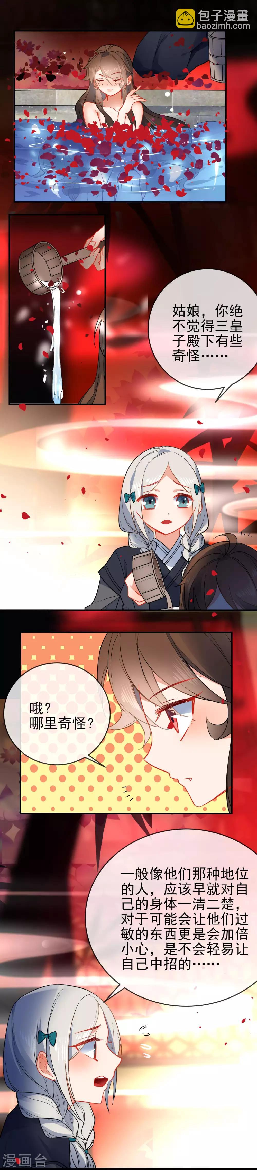 🍔狼少女养成记 第95话 饮鸩止渴 第2页