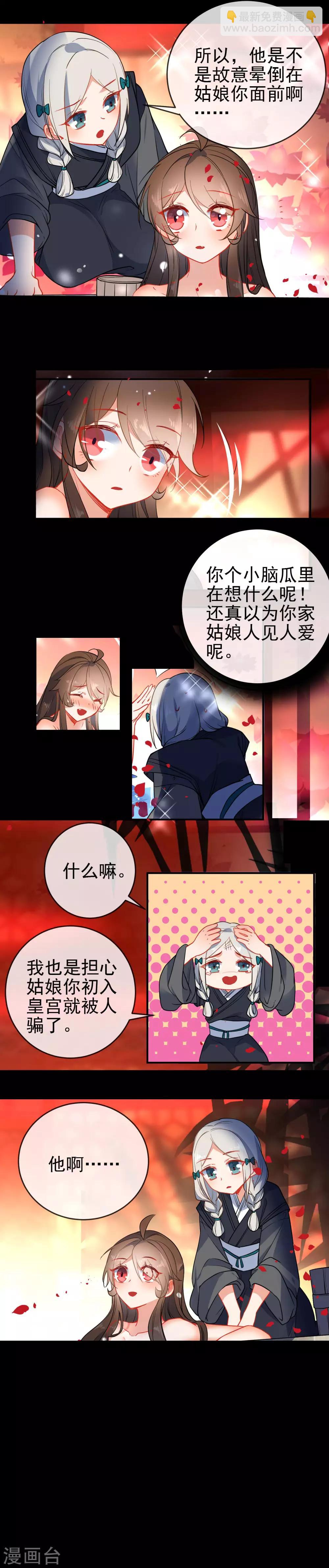 🍔狼少女养成记 第95话 饮鸩止渴 第3页