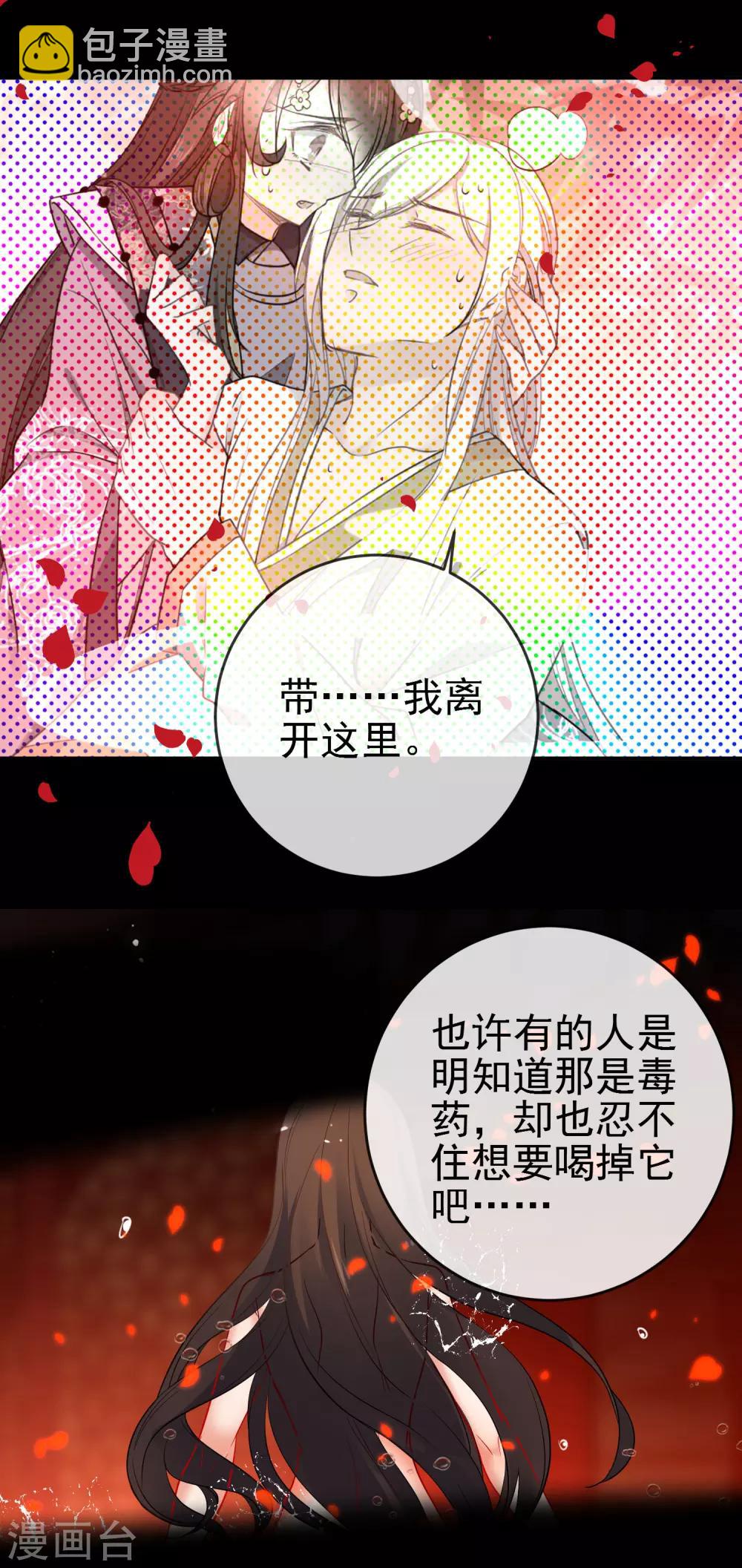 🍔狼少女养成记 第95话 饮鸩止渴 第4页