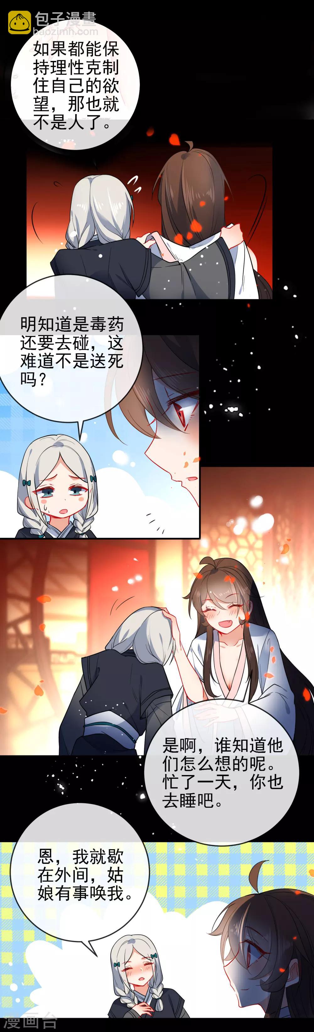 🍔狼少女养成记 第95话 饮鸩止渴 第5页