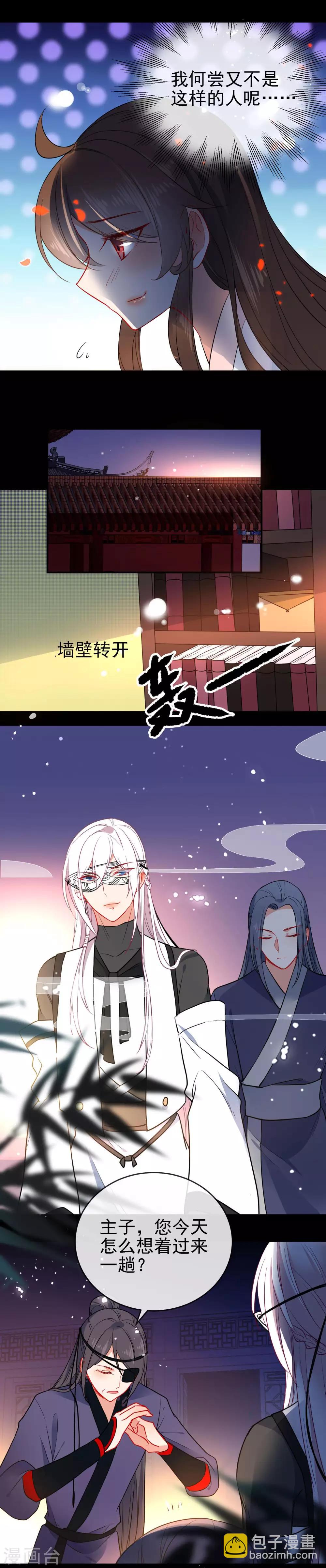 🍔狼少女养成记 第95话 饮鸩止渴 第6页