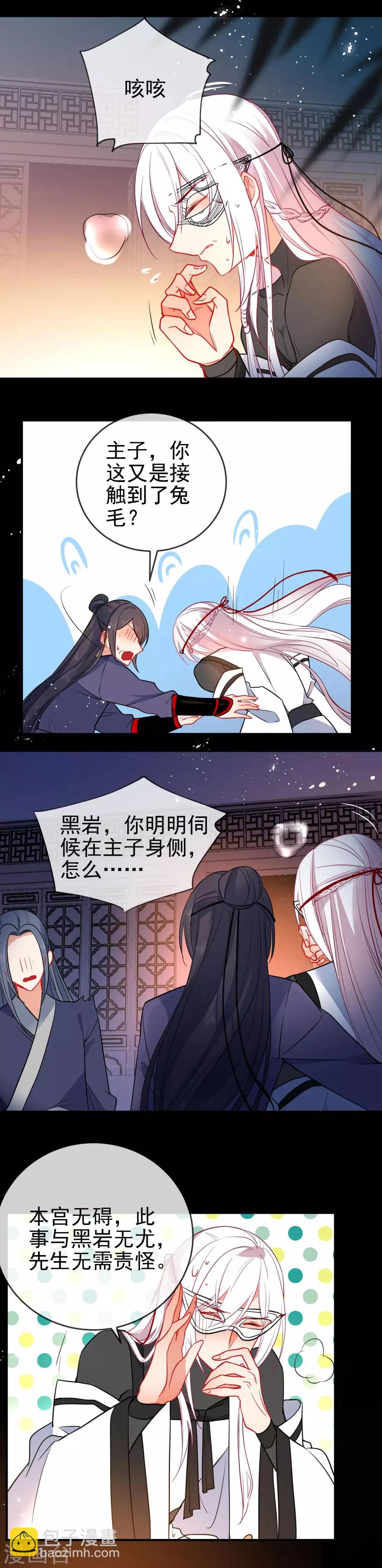 🍔狼少女养成记 第95话 饮鸩止渴 第7页