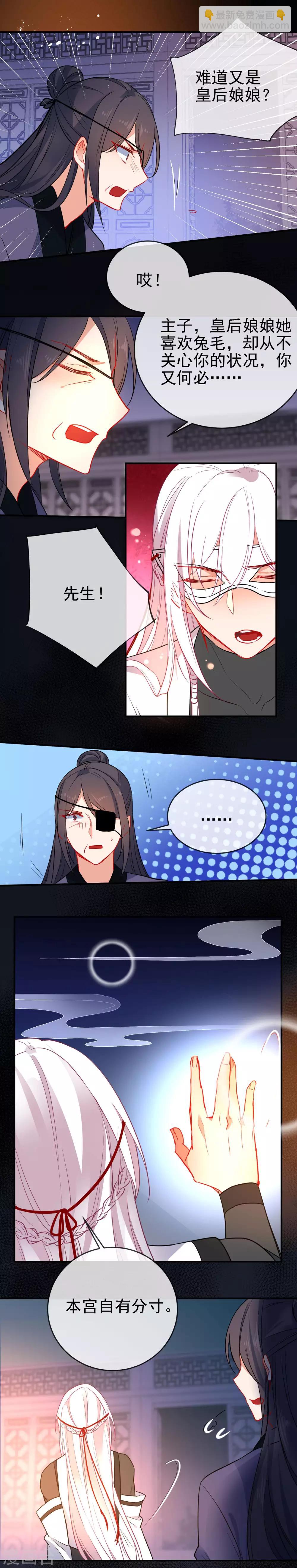 🍔狼少女养成记 第95话 饮鸩止渴 第8页