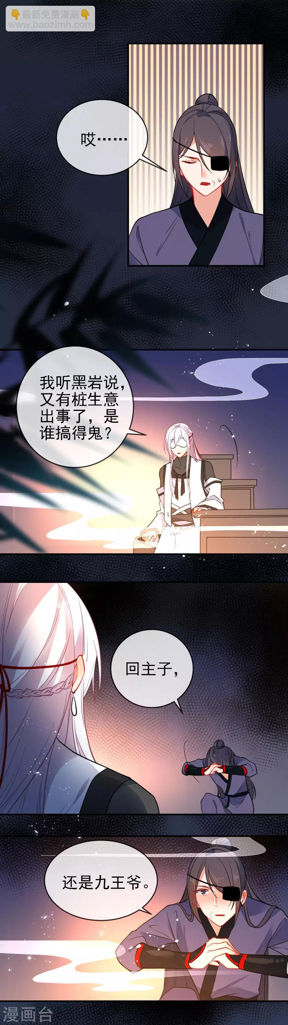 🍔狼少女养成记 第95话 饮鸩止渴 第9页