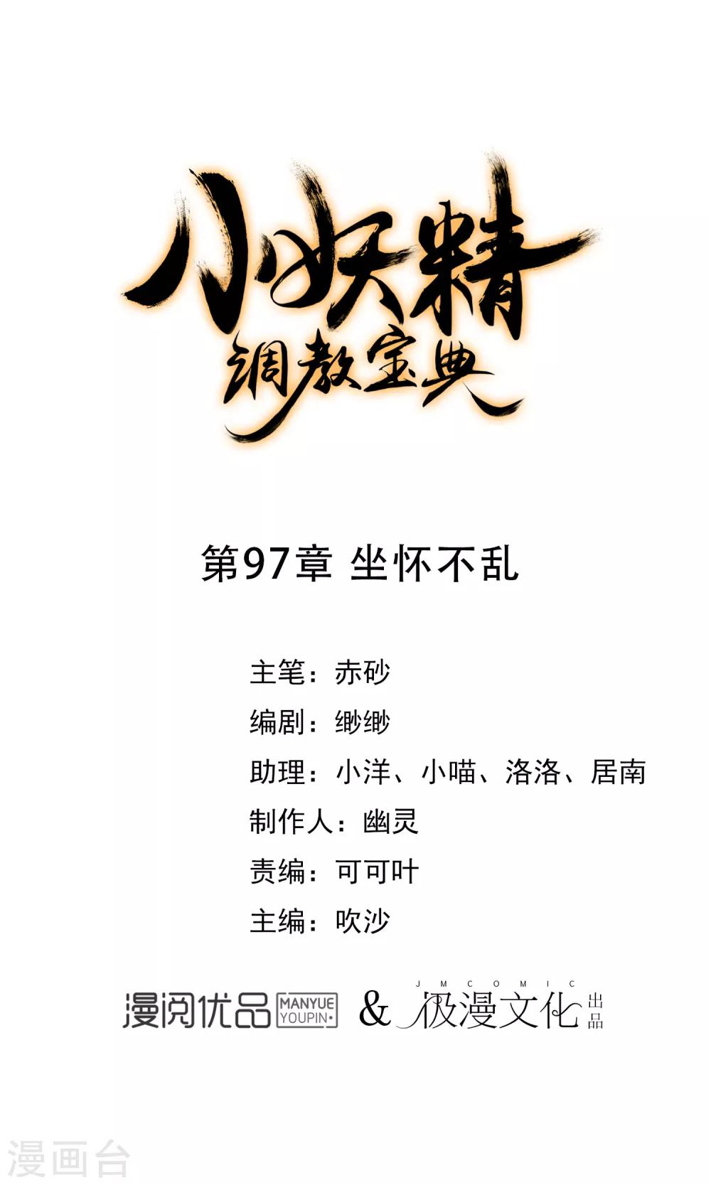 🍔狼少女养成记 第97话 坐怀不乱 第1页