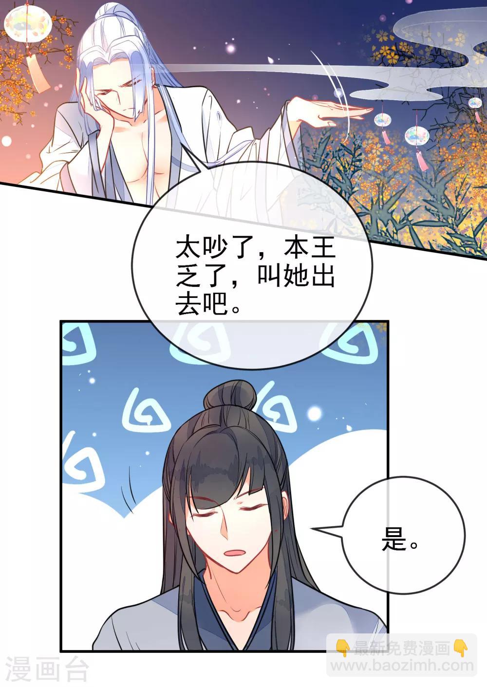 🍔狼少女养成记 第97话 坐怀不乱 第11页