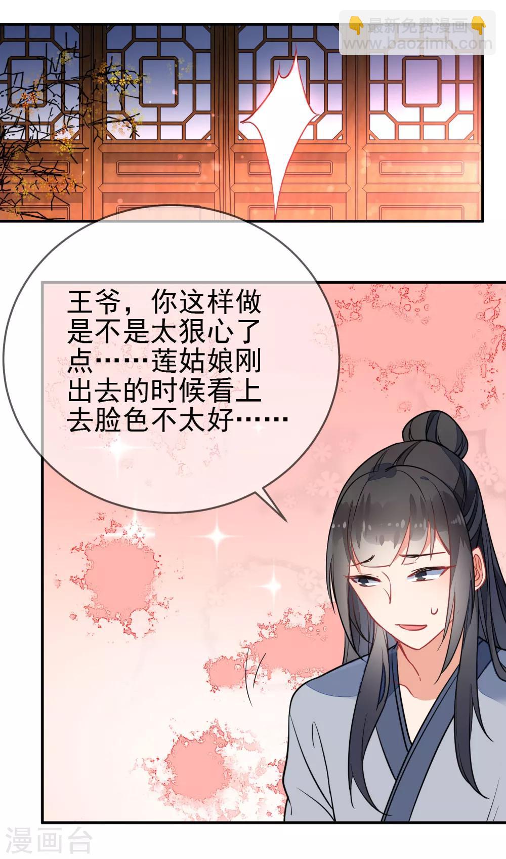 🍔狼少女养成记 第97话 坐怀不乱 第14页