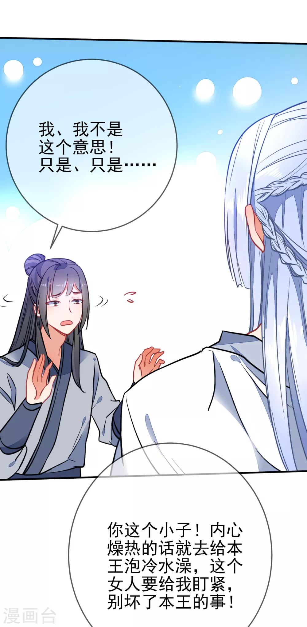 🍔狼少女养成记 第97话 坐怀不乱 第16页