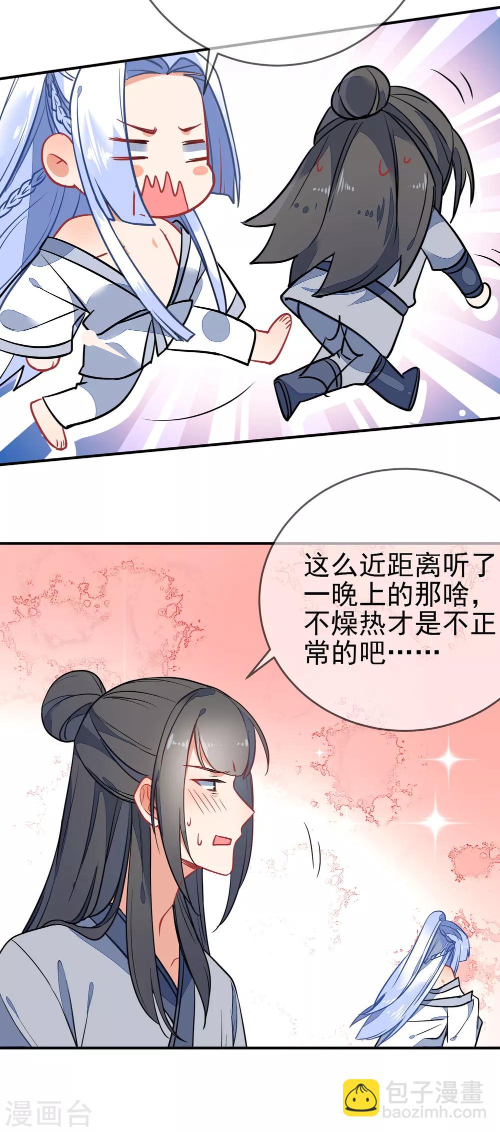 🍔狼少女养成记 第97话 坐怀不乱 第17页