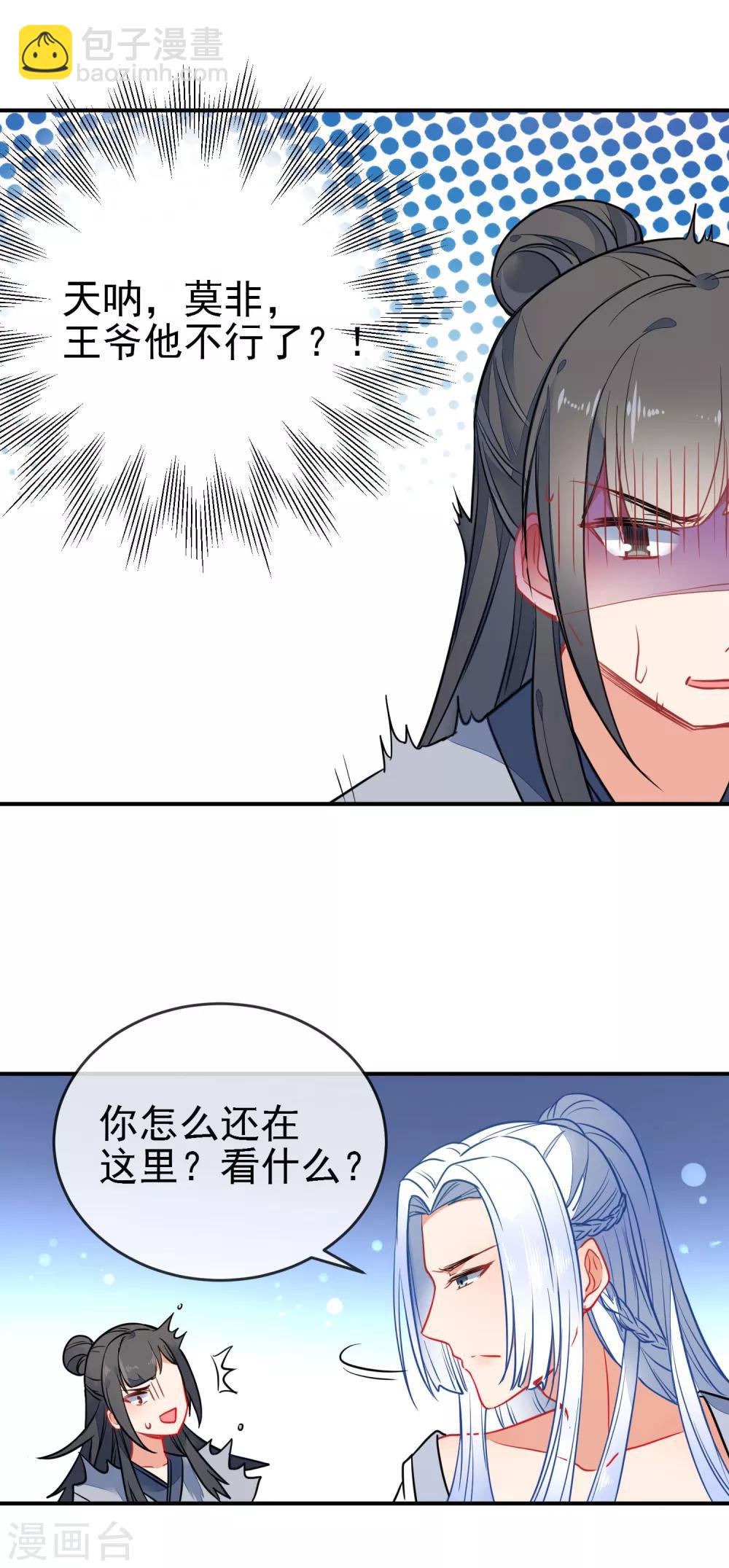 🍔狼少女养成记 第97话 坐怀不乱 第18页