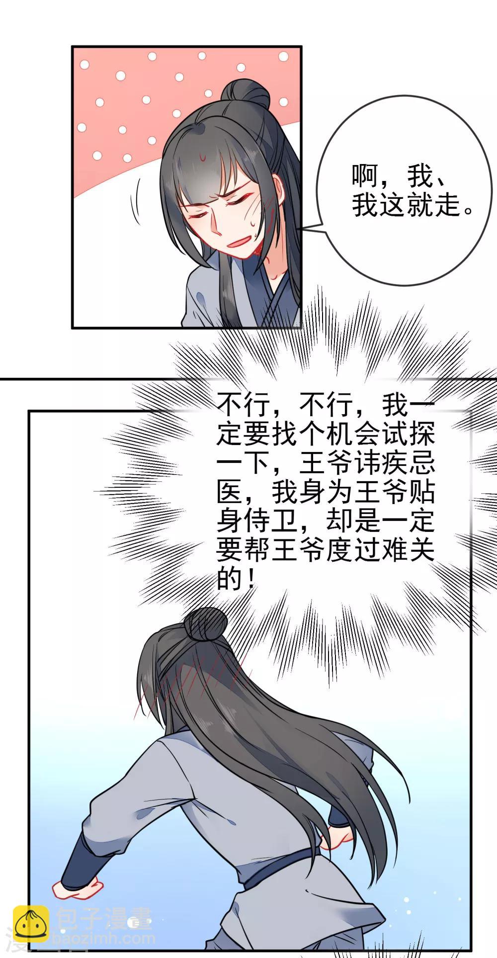🍔狼少女养成记 第97话 坐怀不乱 第19页