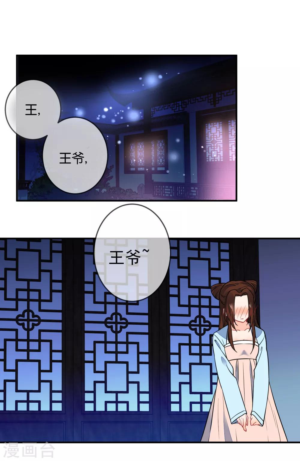 🍔狼少女养成记 第97话 坐怀不乱 第2页