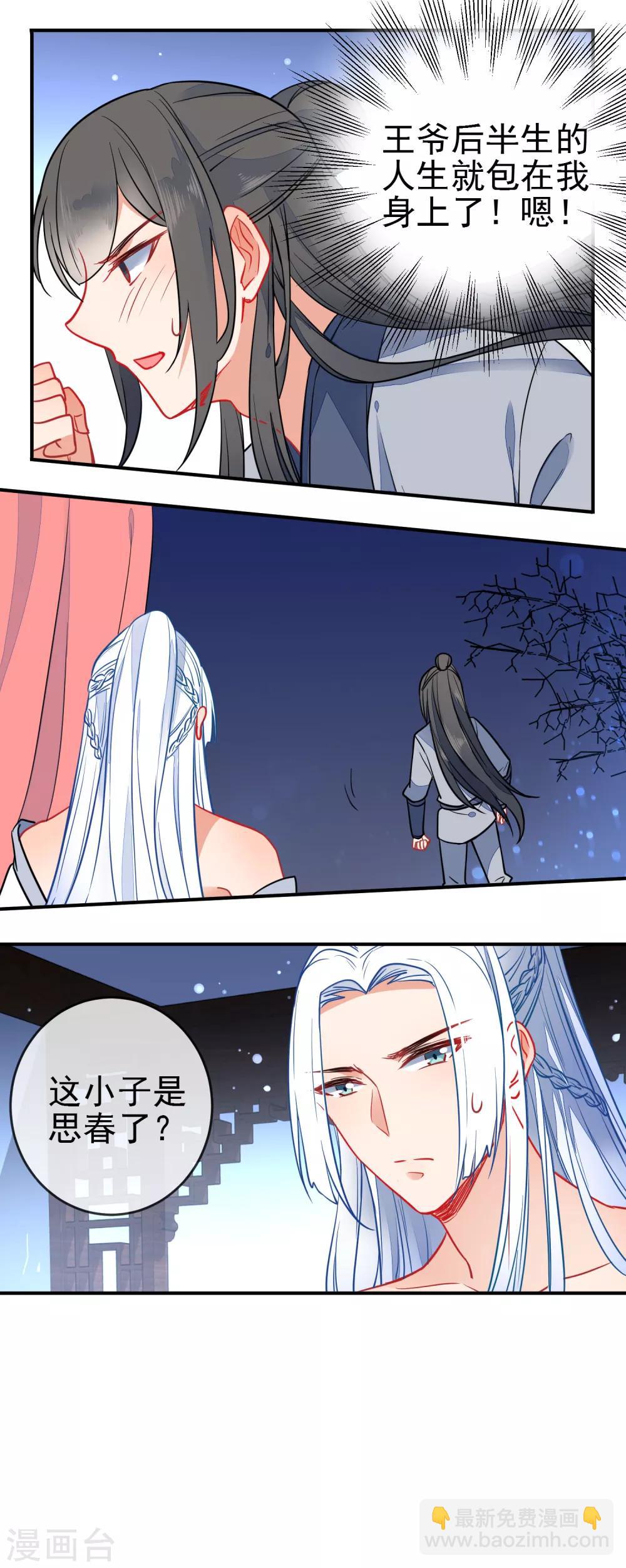 🍔狼少女养成记 第97话 坐怀不乱 第20页