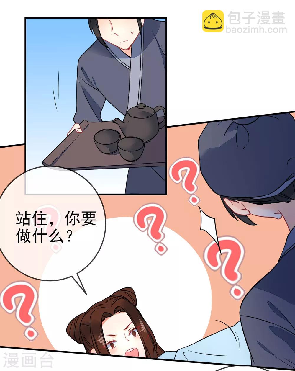 🍔狼少女养成记 第97话 坐怀不乱 第3页