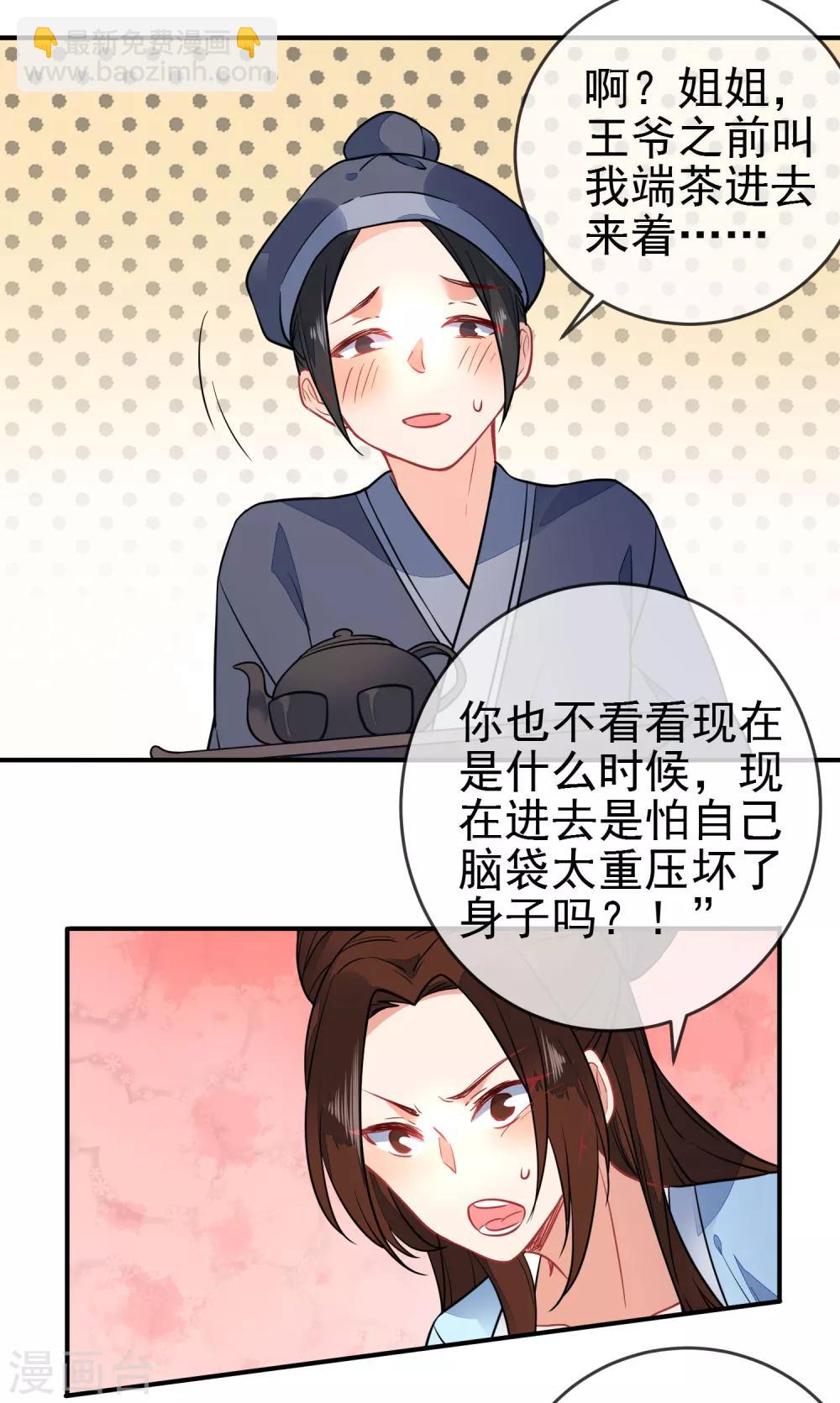 🍔狼少女养成记 第97话 坐怀不乱 第4页