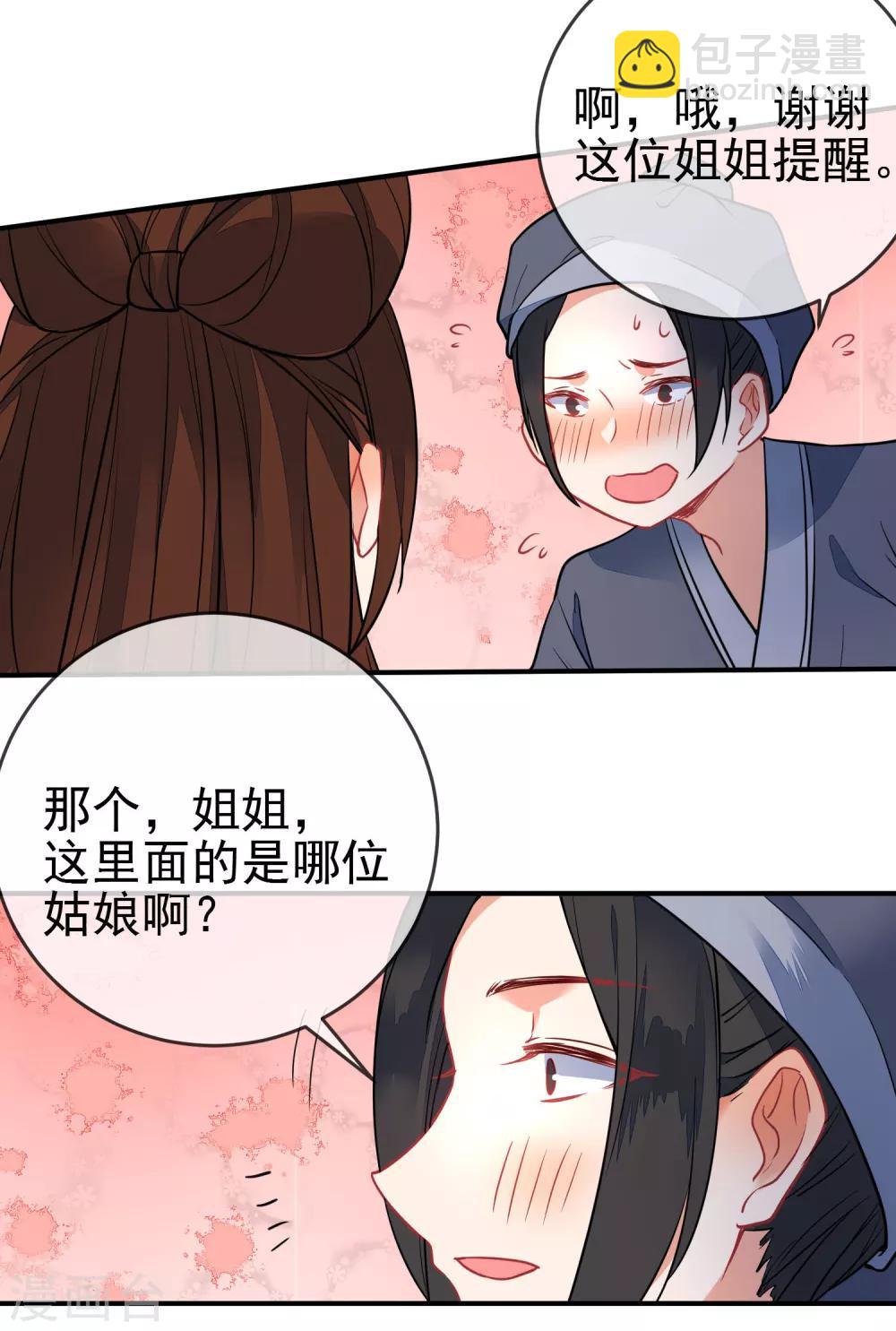 🍔狼少女养成记 第97话 坐怀不乱 第5页