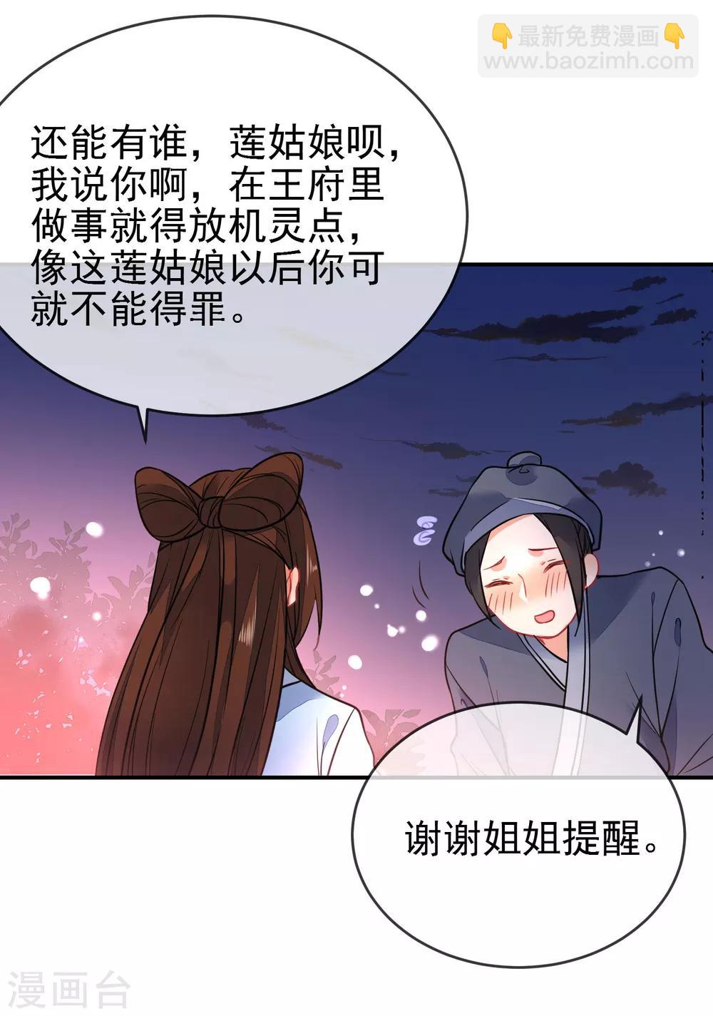 🍔狼少女养成记 第97话 坐怀不乱 第6页