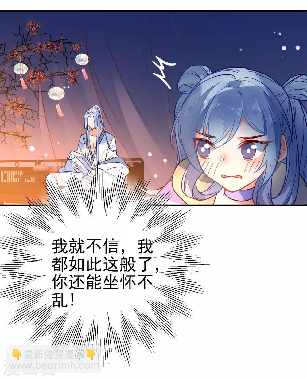 🍔狼少女养成记 第97话 坐怀不乱 第9页