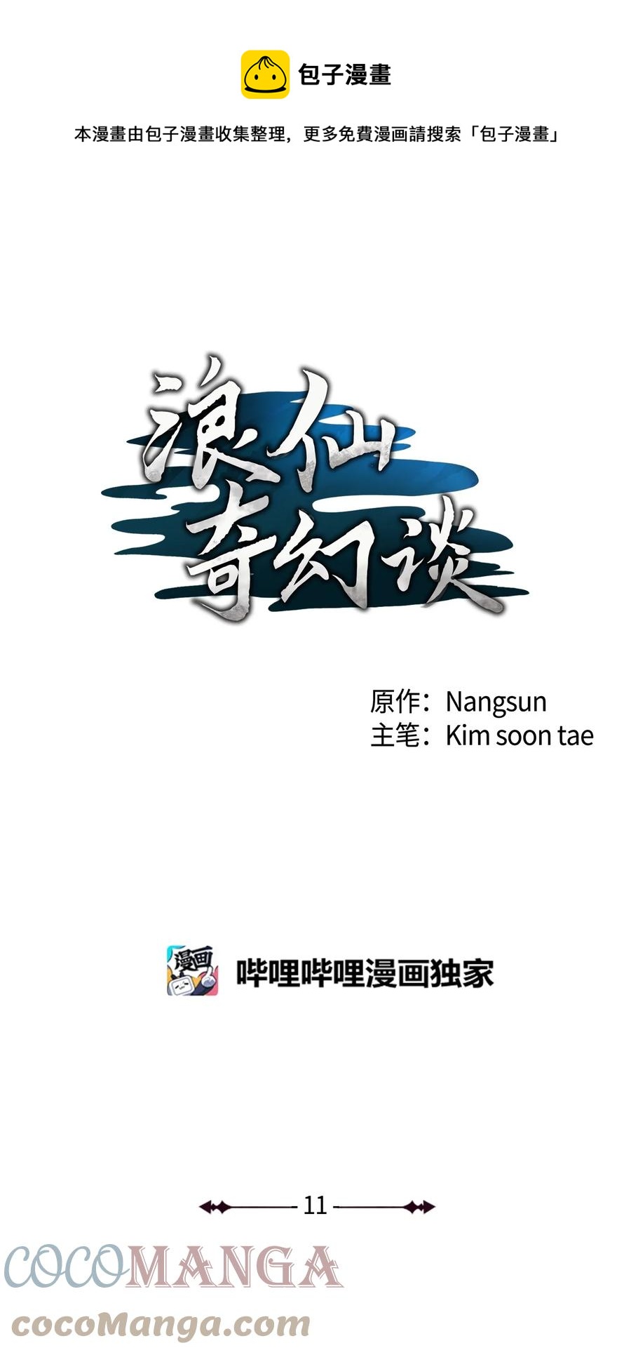 11 君埋泉下(1/2)-第11话