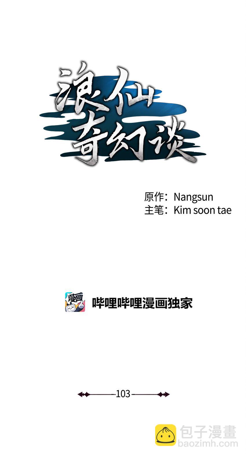 103 忠人之事(1/3)-第103话