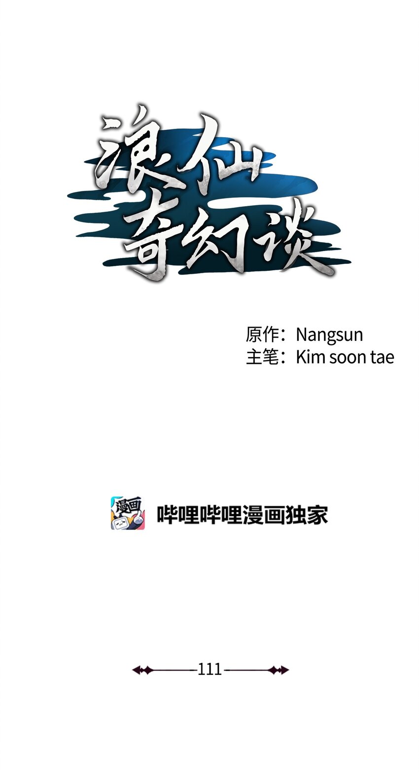 111 不得要领(1/3)-第111话