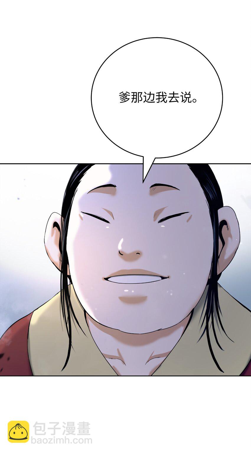145 山之内丹(1/3)-第145话