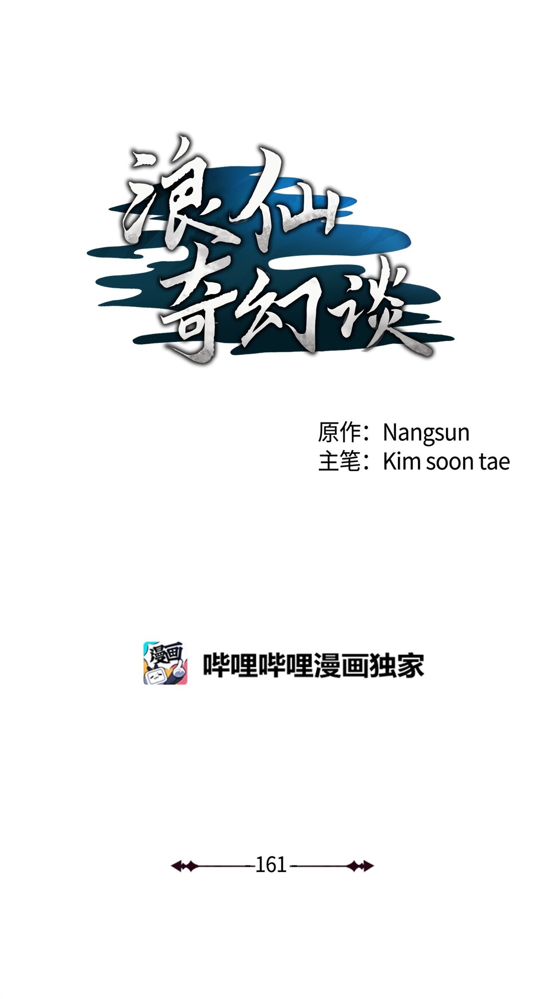161 阴谋诡计(1/2)-第161话