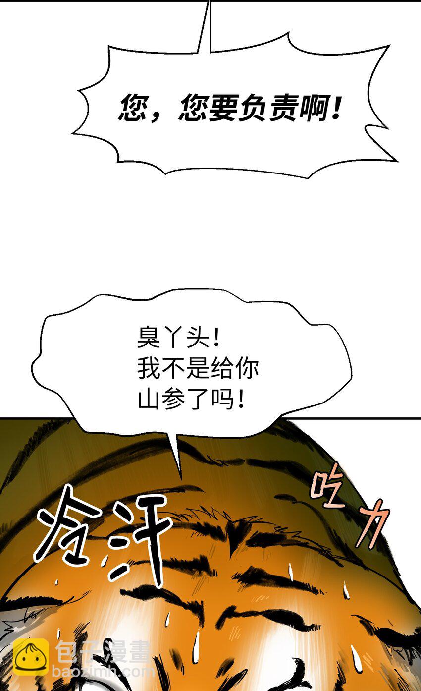 03 名贵山参(1/3)-第3话