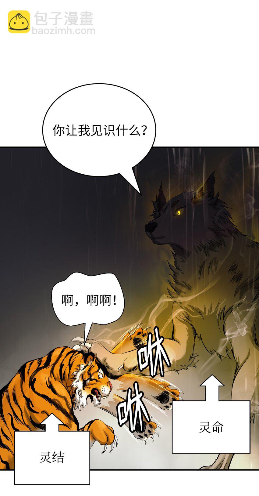 70 有角之虎(1/2)-第71话