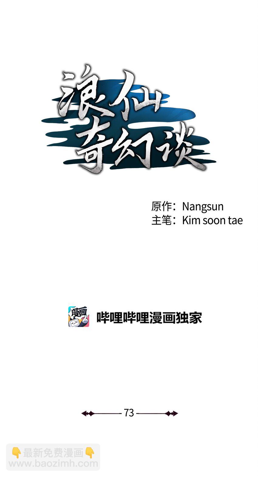 73 智慕之蛇(1/2)-第73话