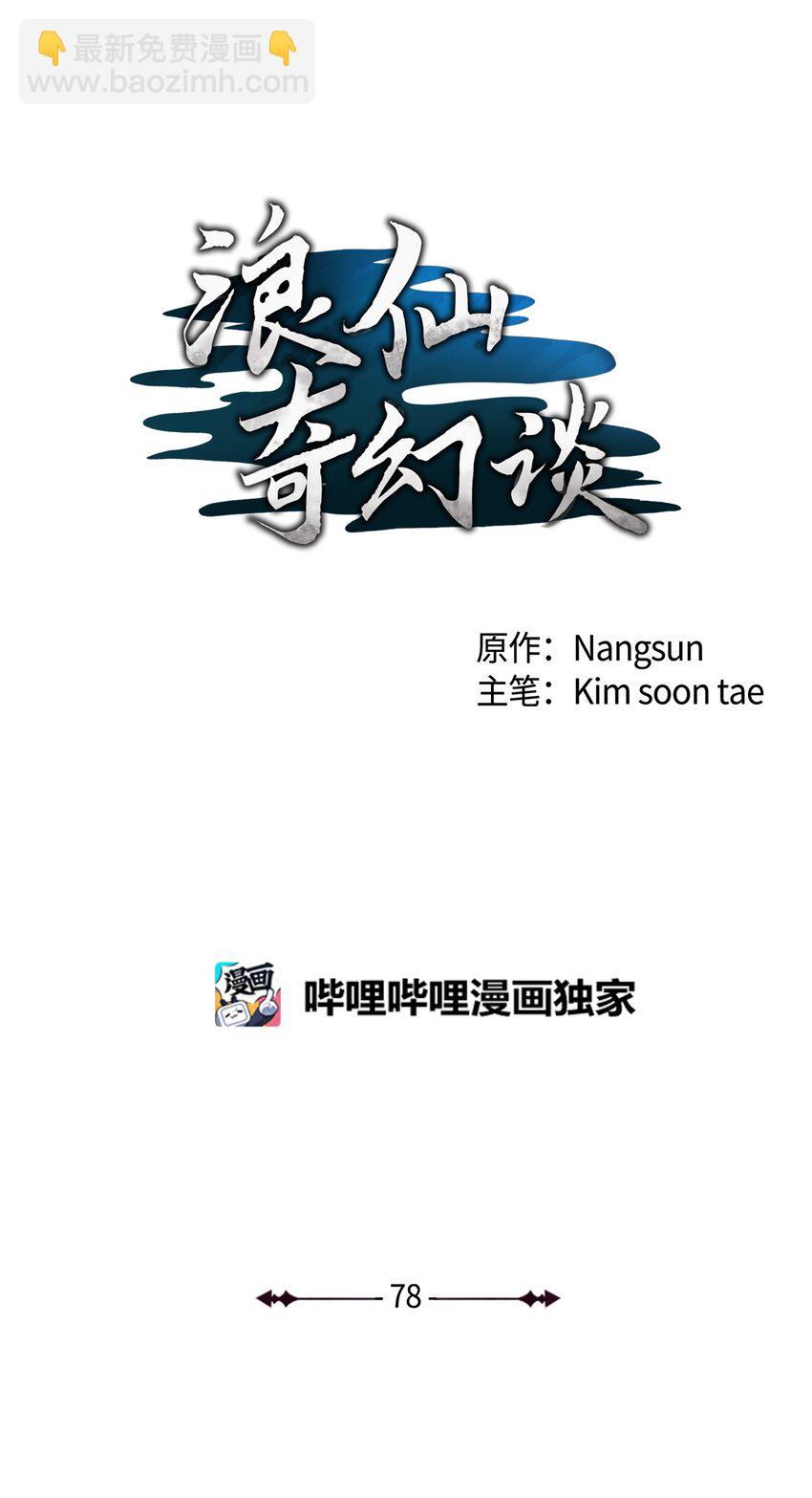 78 白冰燃火(1/2)-第79话