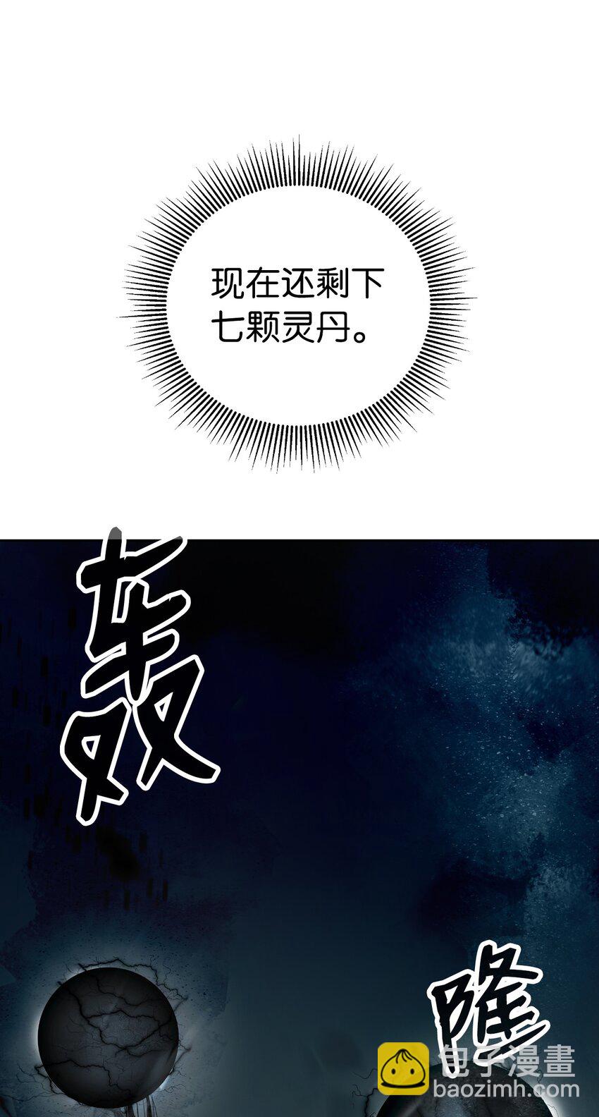 82 拼尽内丹(1/3)-第83话
