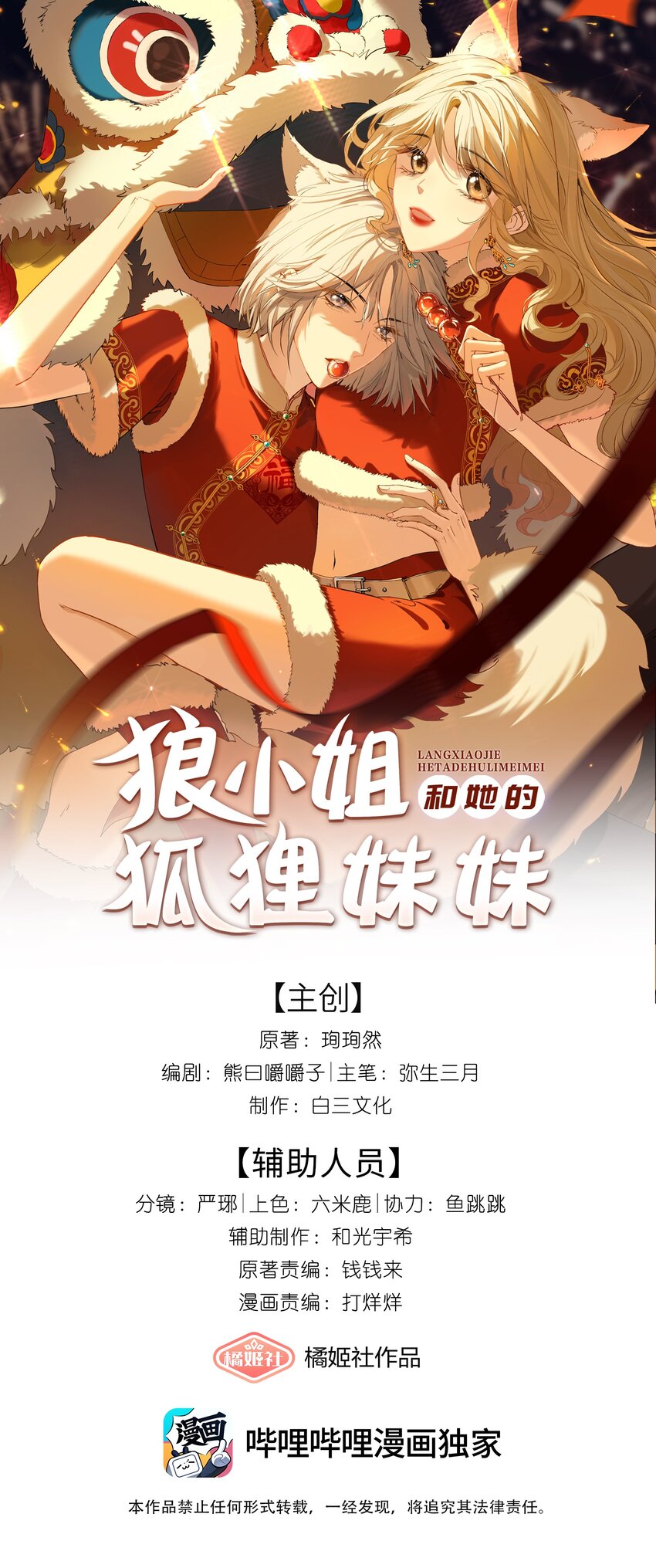 08 发烧中-第9话