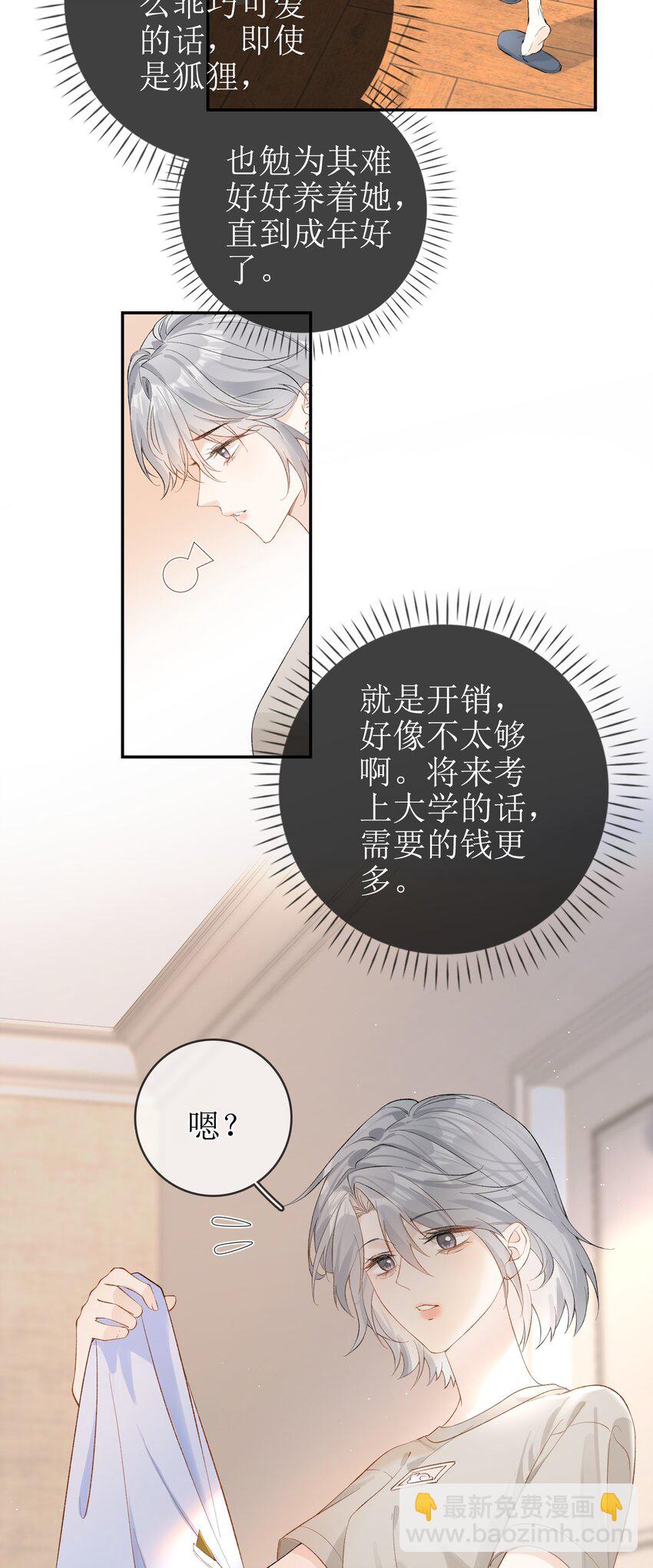 10 狐狸也不差的-第11话