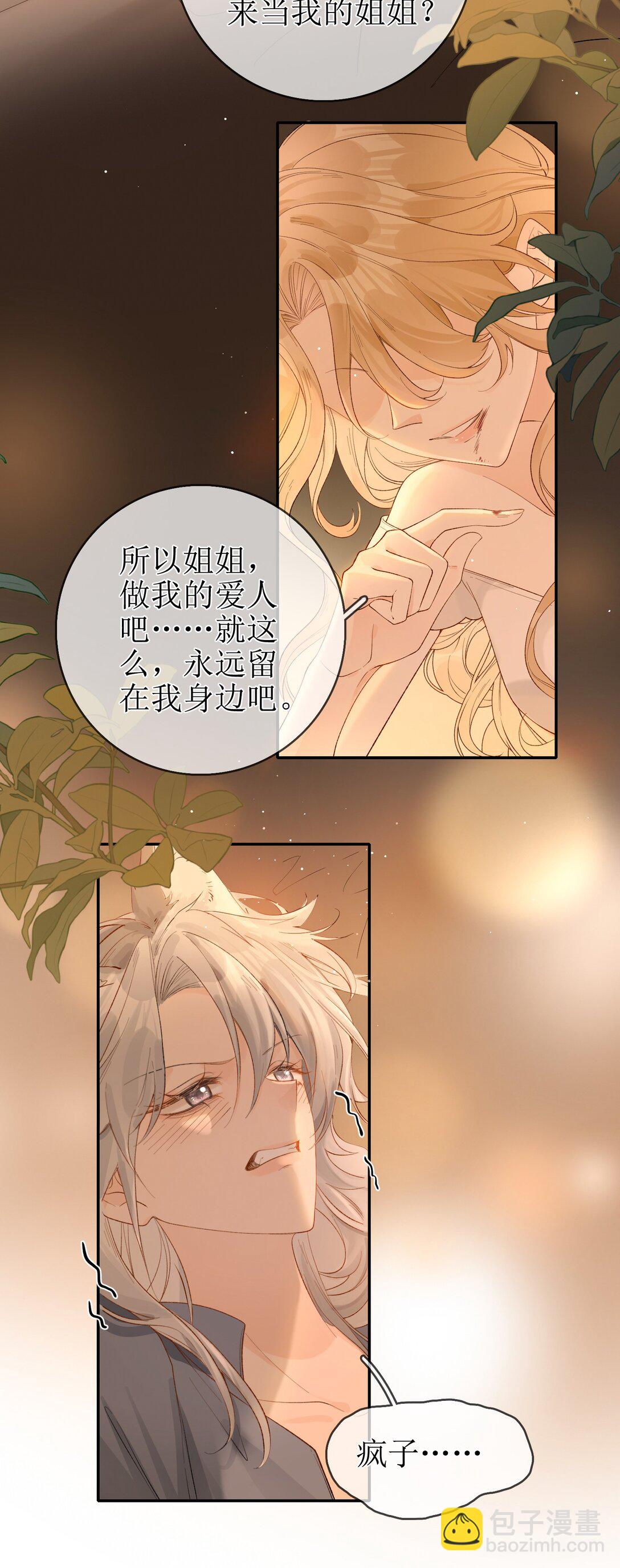 17 黏腻的发情期+福利活动-第19话