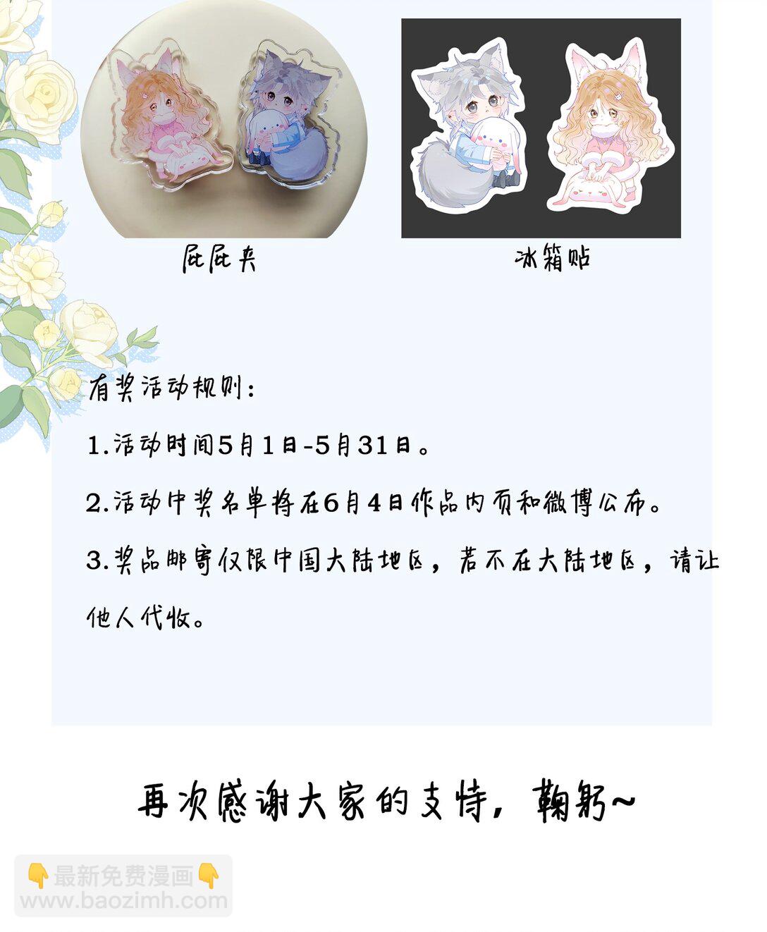 17 黏腻的发情期+福利活动-第19话