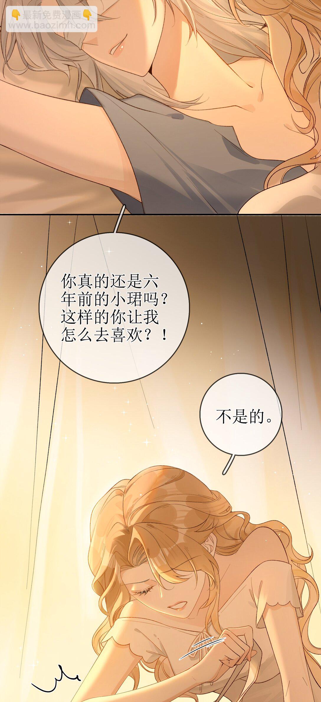 17 黏腻的发情期+福利活动-第19话