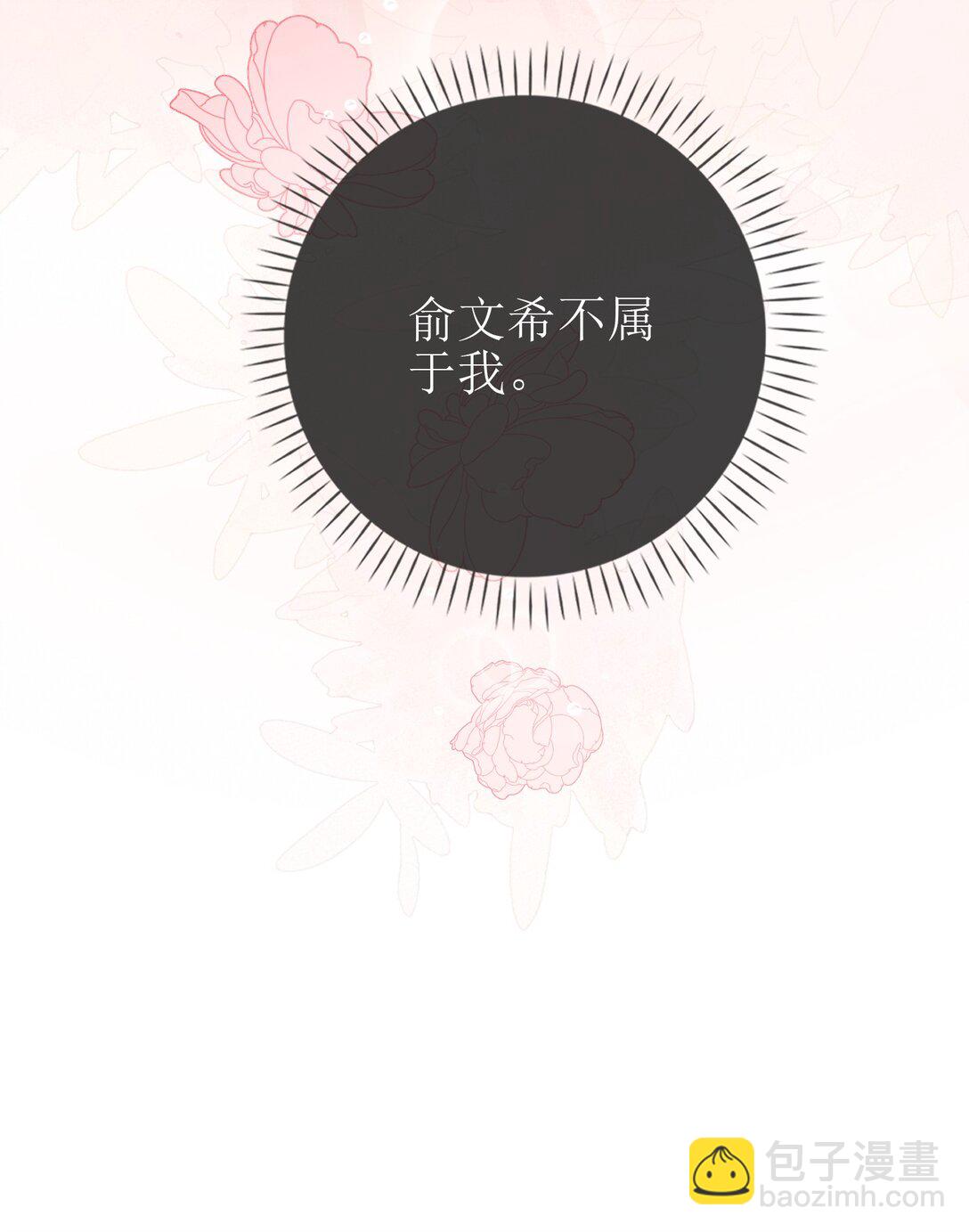 19 俞文希不属于她-第21话