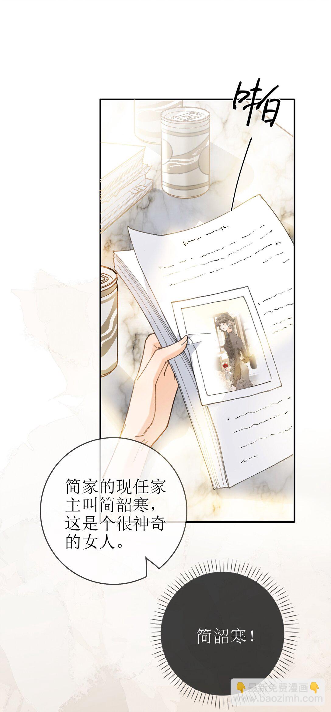 21 简家密辛-第23话