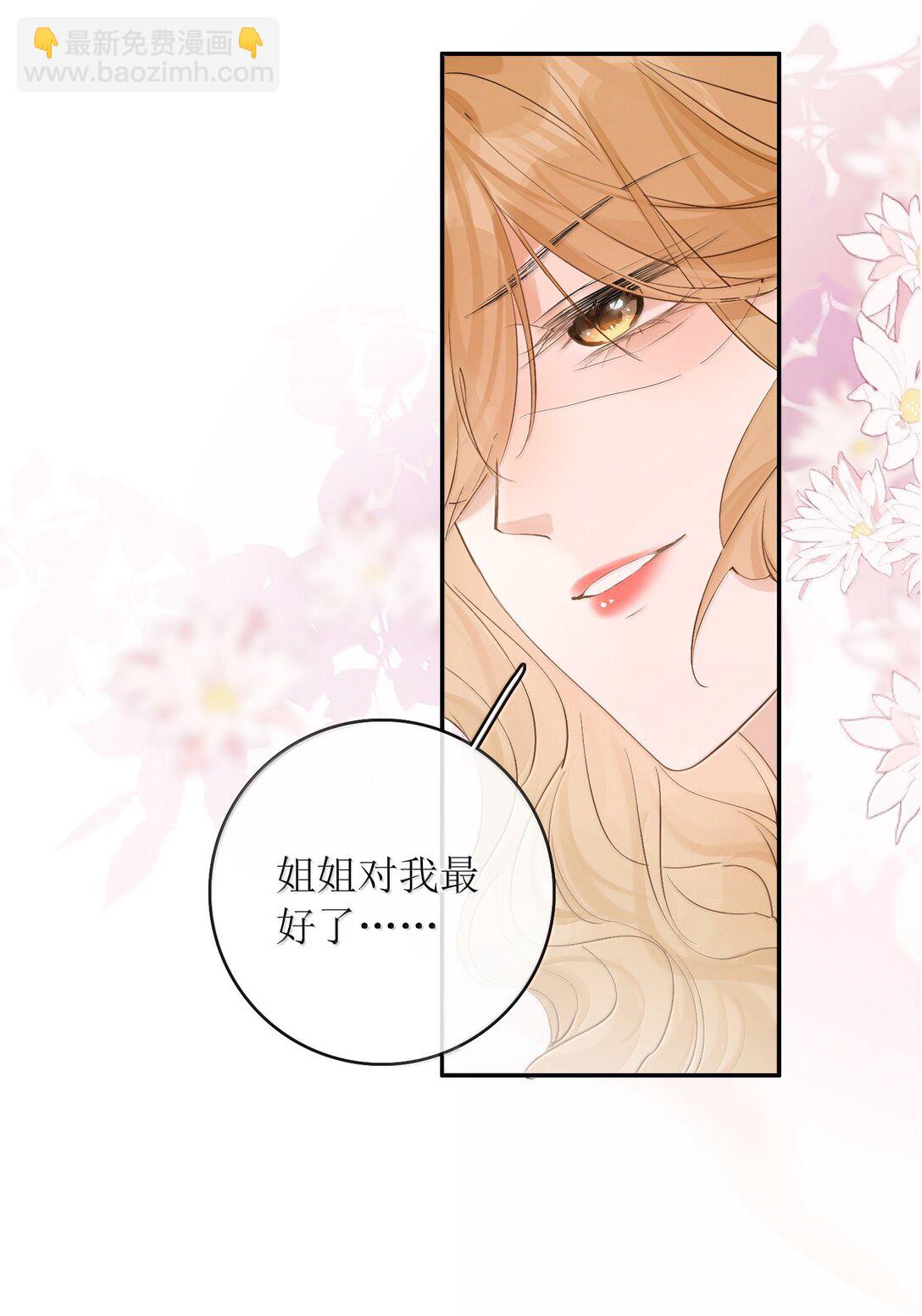 30 姐姐最好骗-第35话