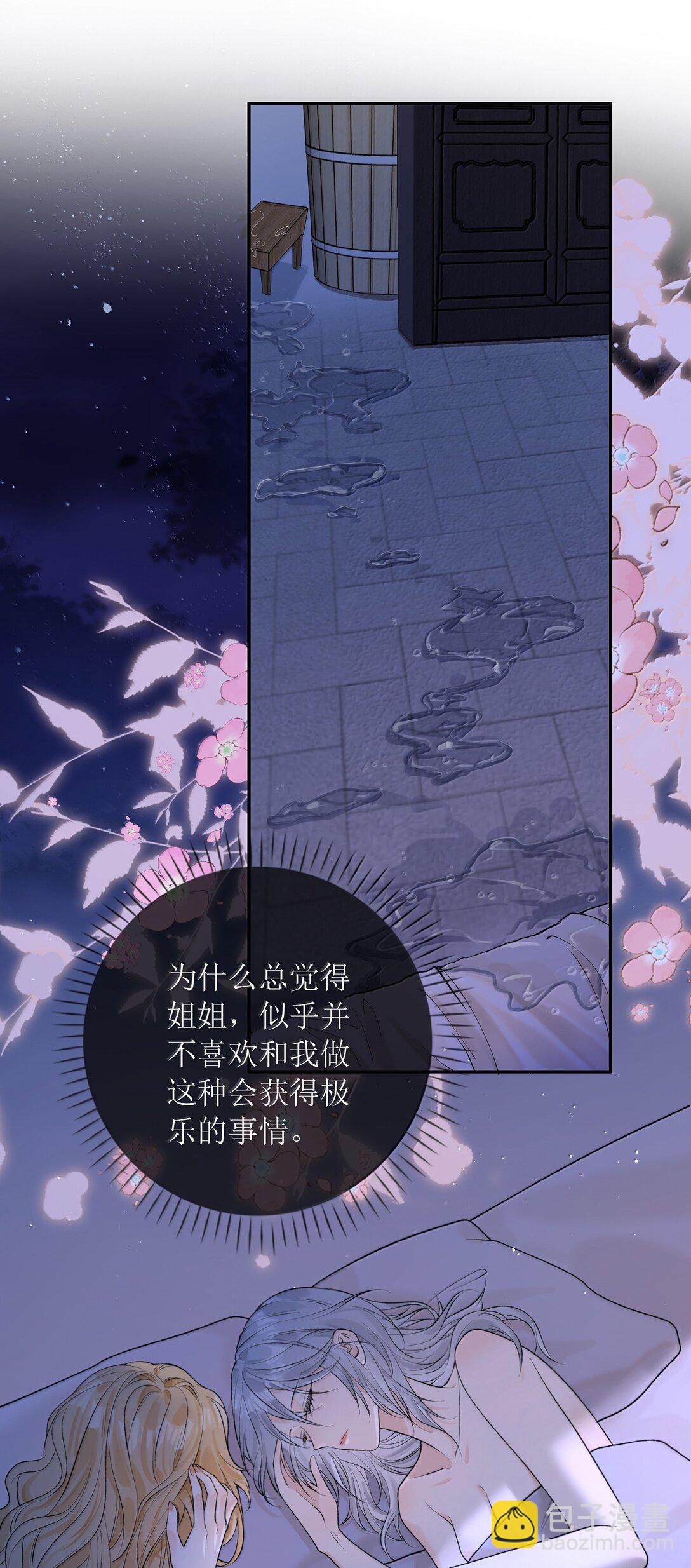 30 姐姐最好骗-第35话