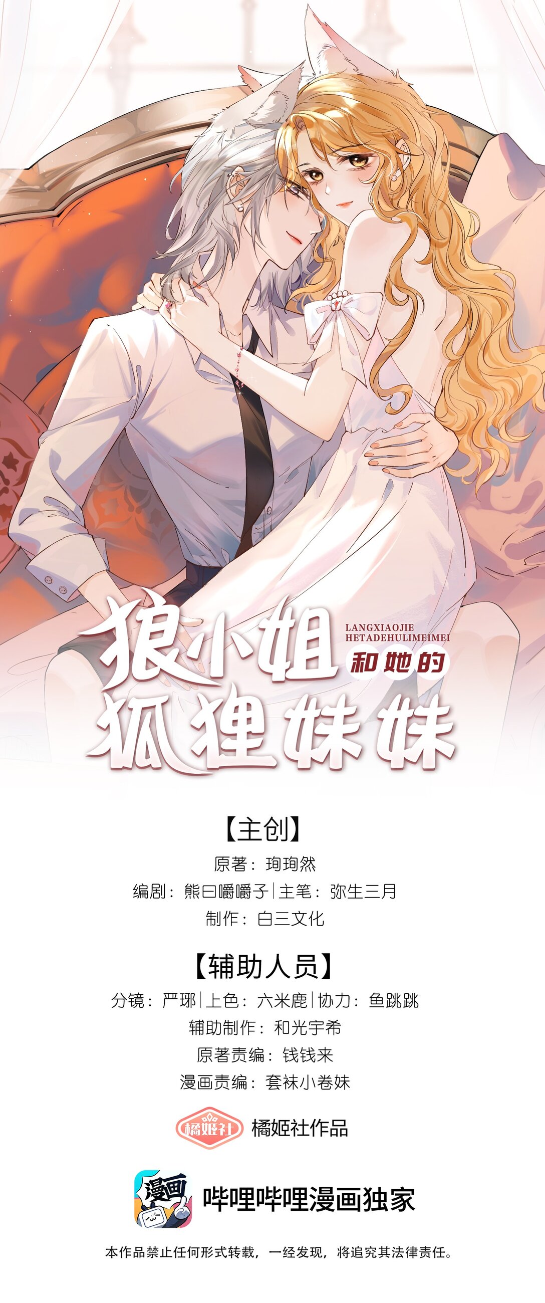 36 天天想着玩姐姐-第41话