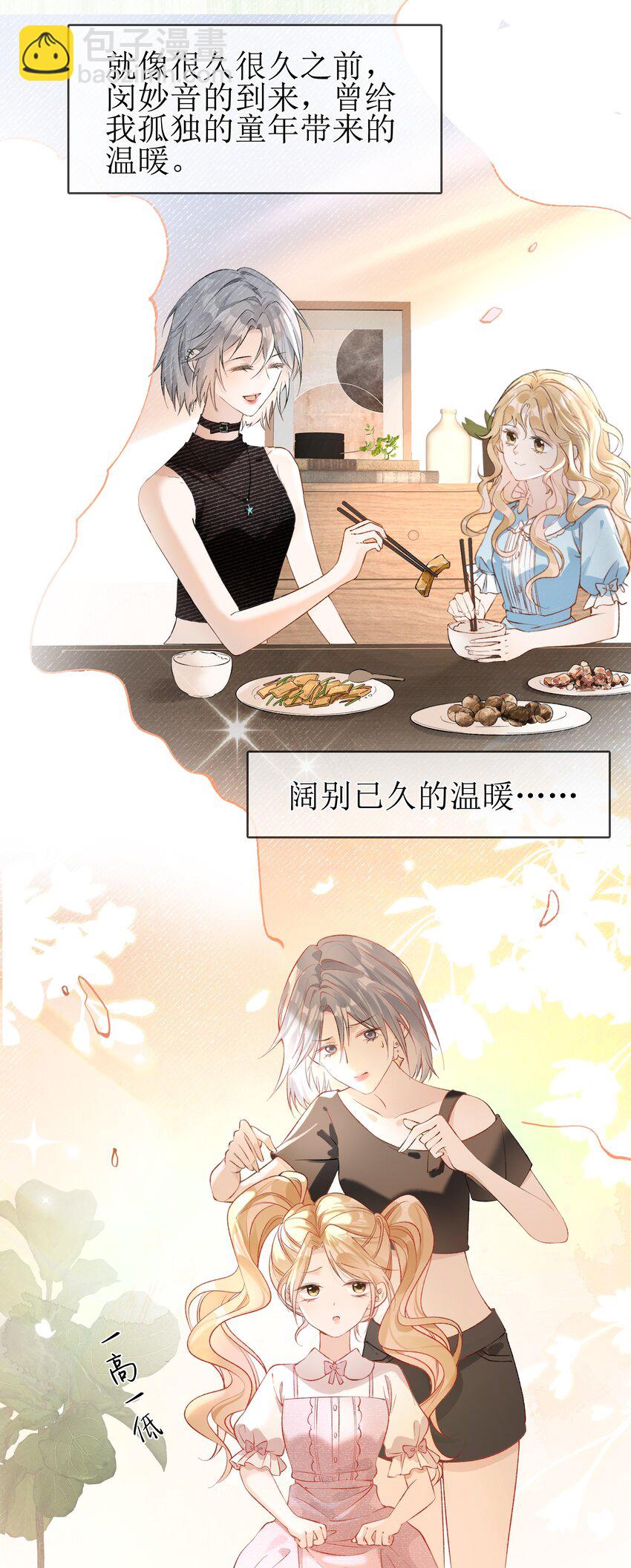 07 狐狸味-第7话